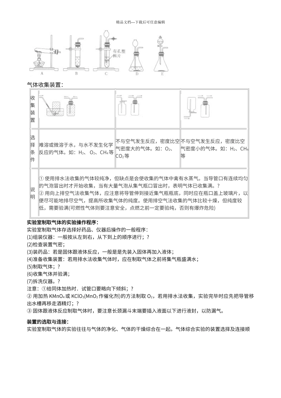 初中化学实验图_第3页