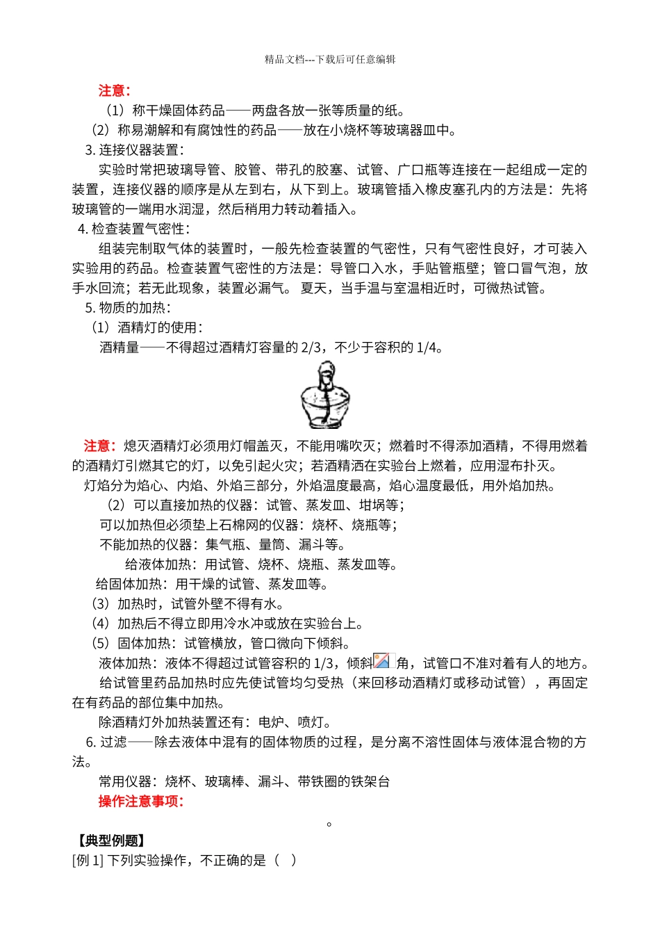 初中化学实验仪器基本操作大全及对应经典习题_第2页