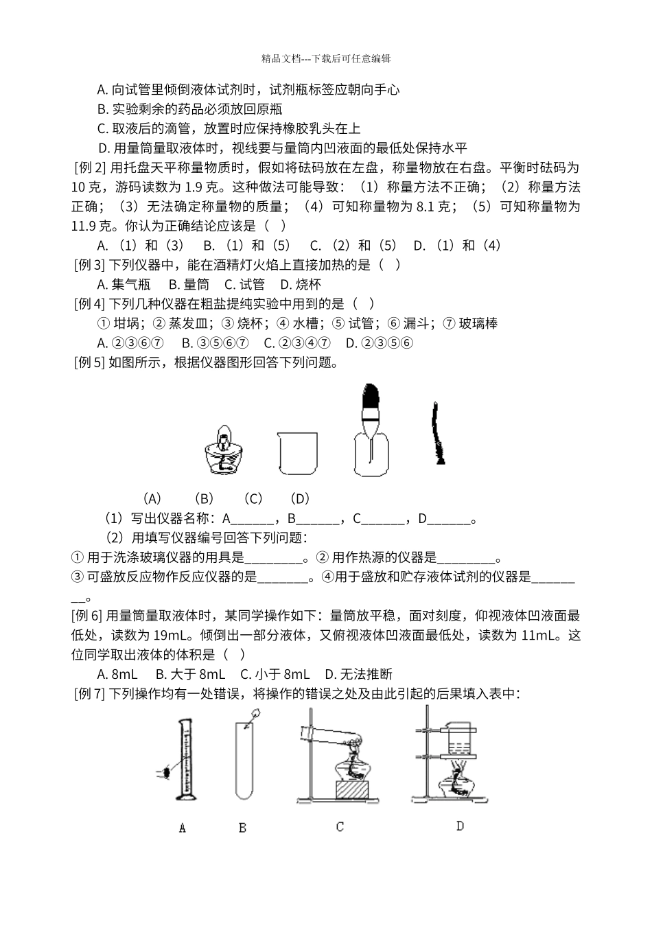 初中化学实验仪器基本操作大全及对应经典习题_第3页
