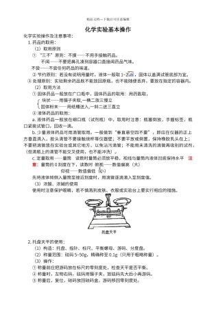 初中化学实验仪器基本操作大全及对应经典习题