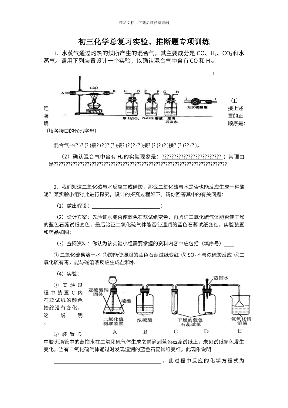 初中化学实验探究最新试题_第1页