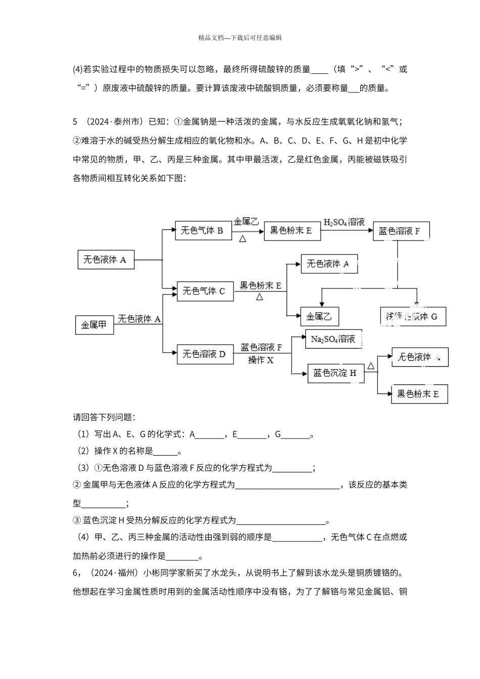 初中化学实验探究最新试题_第3页