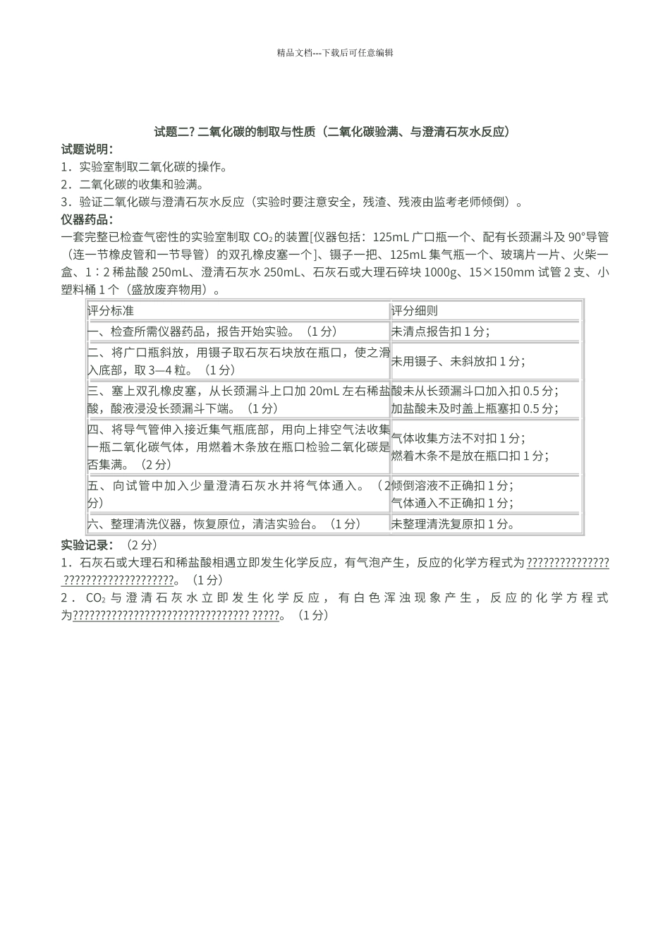 初中化学实验操作考试评分细则_第2页