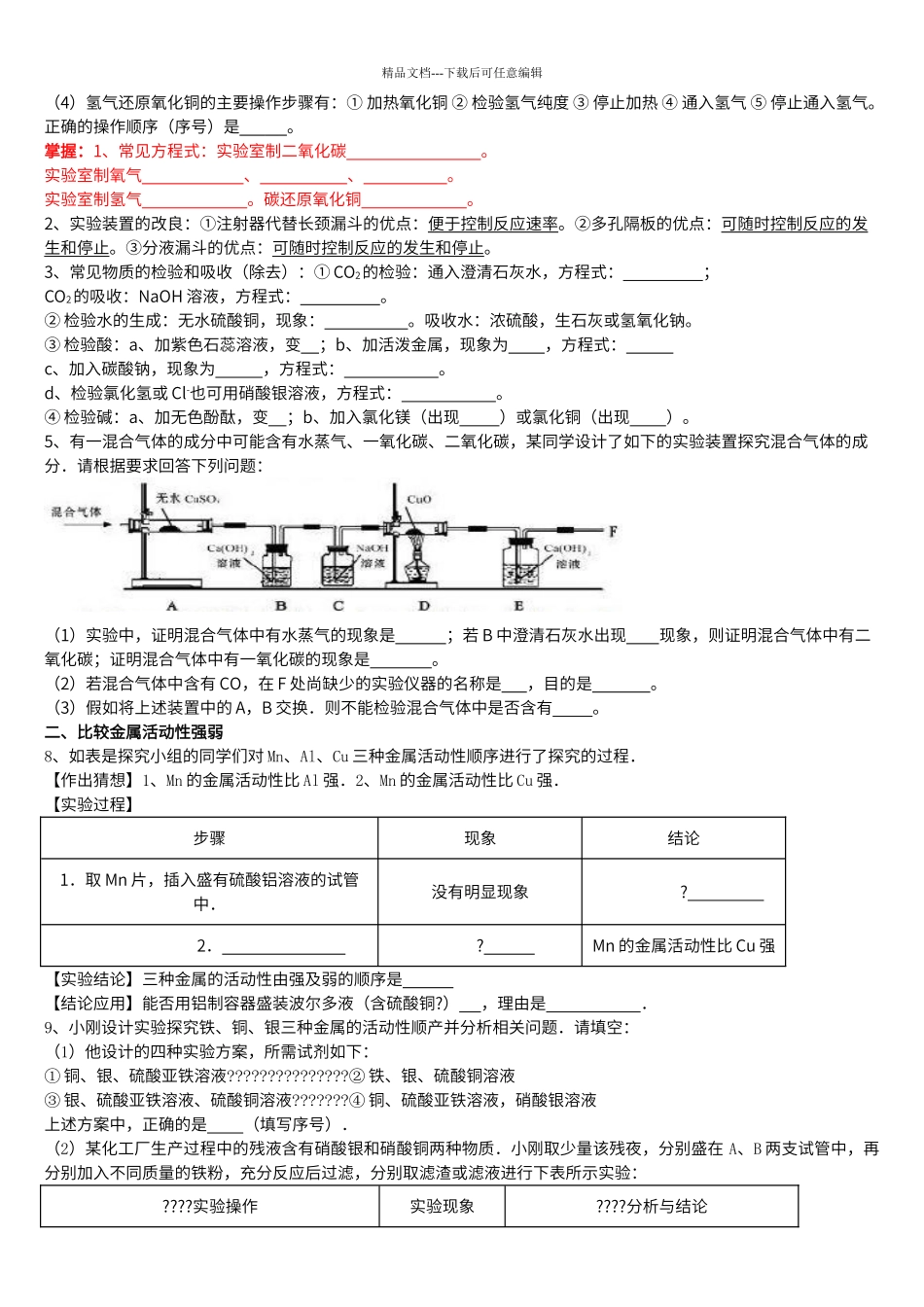 初中化学实验探究题专题训练_第2页