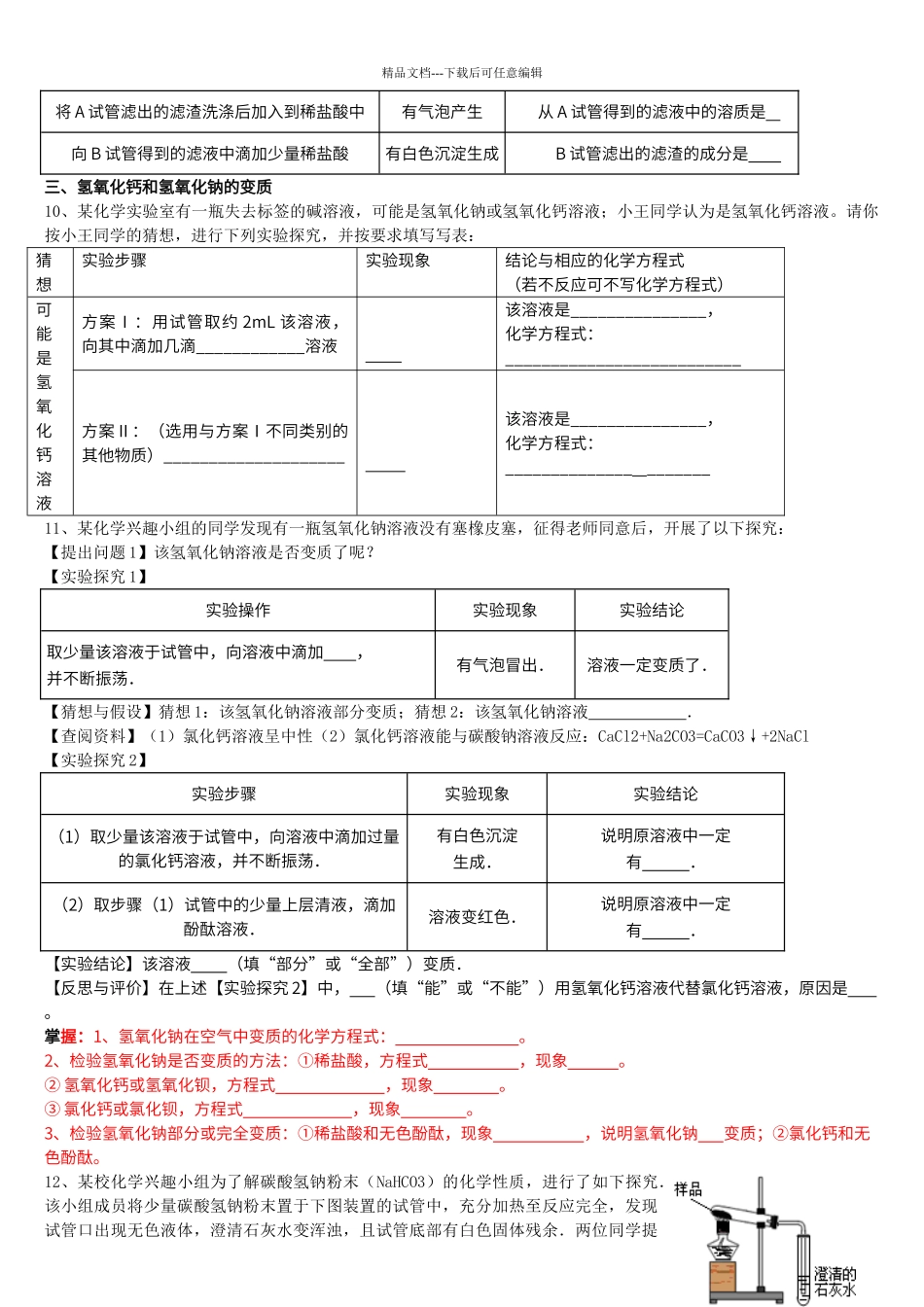 初中化学实验探究题专题训练_第3页