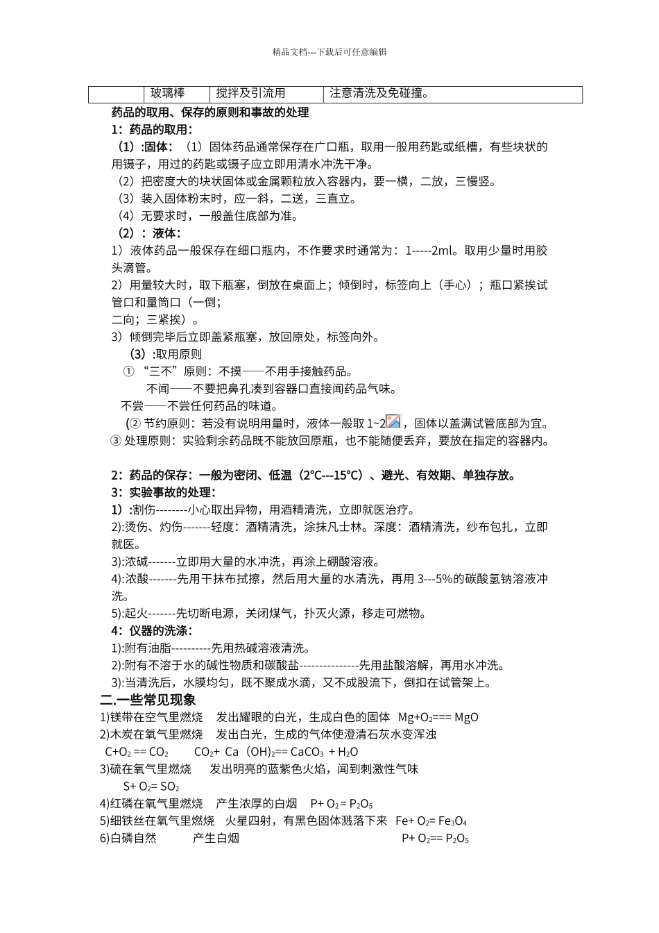 初中化学实验操作及注意事项完整版_第3页