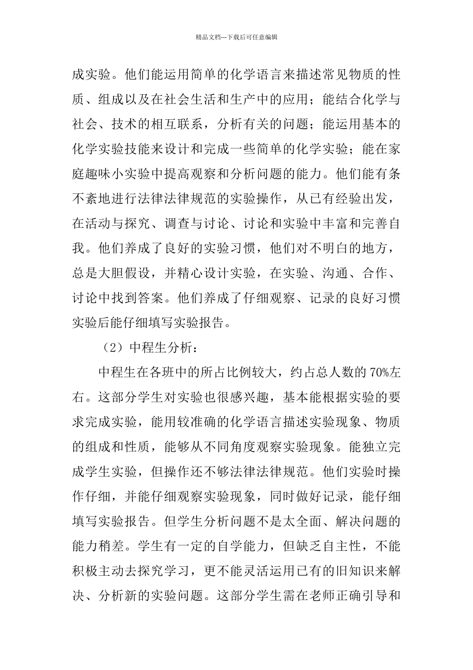 初中化学实验计划_第2页