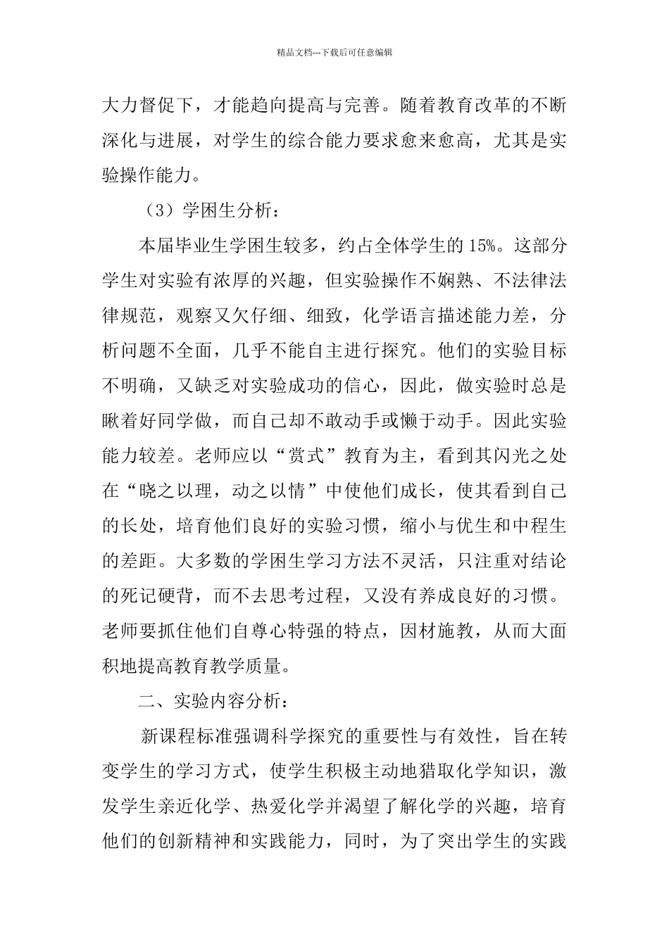 初中化学实验计划_第3页