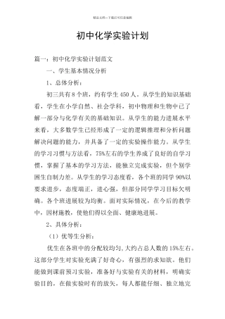 初中化学实验计划