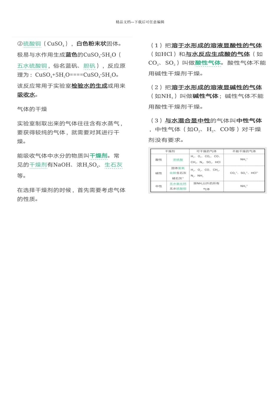 初中化学实验知识点_第2页