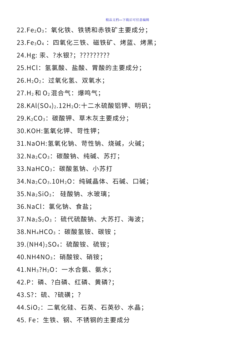 初中化学常见化学物质的化学式、名称和俗称_第2页