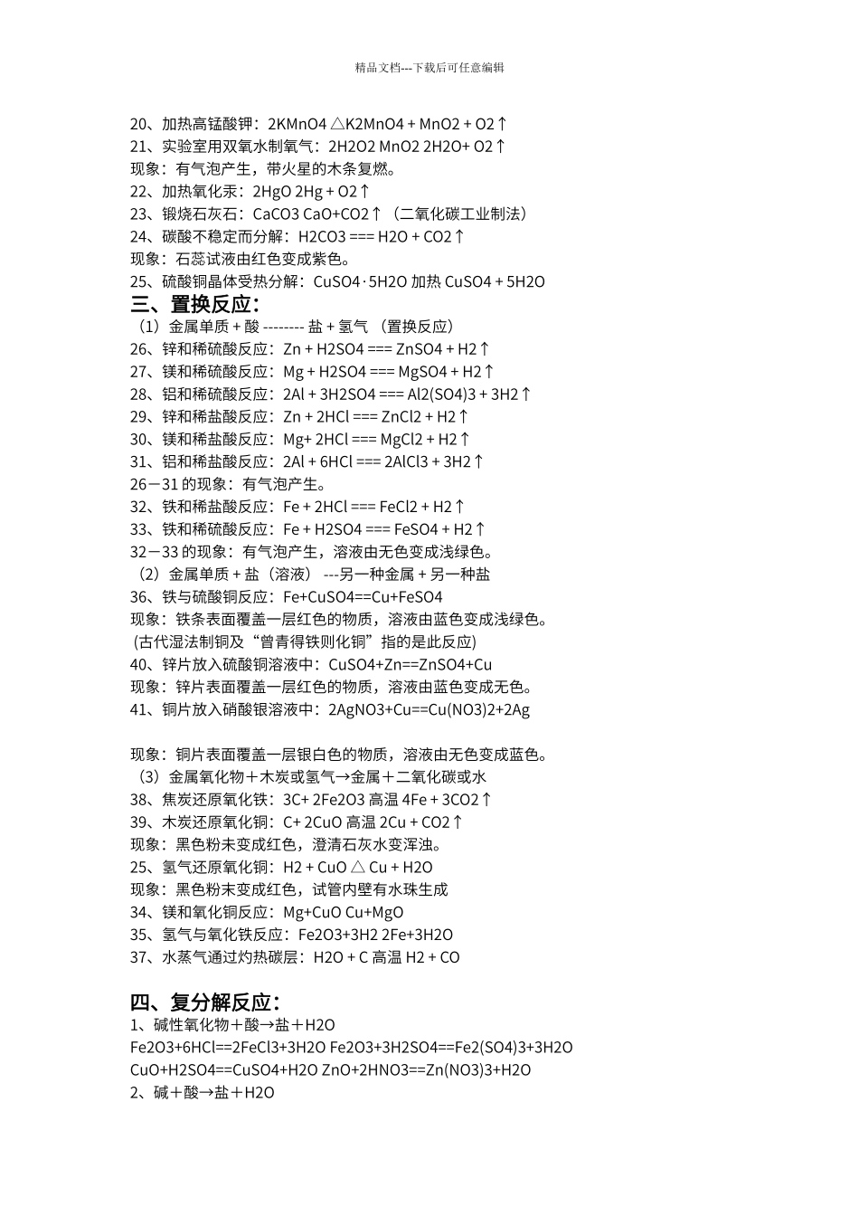 初中化学实验大全_第2页