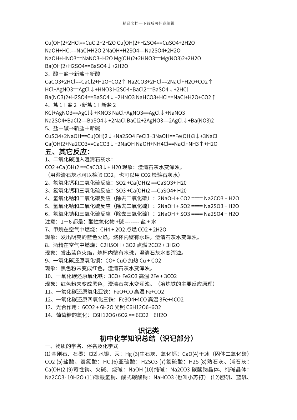初中化学实验大全_第3页