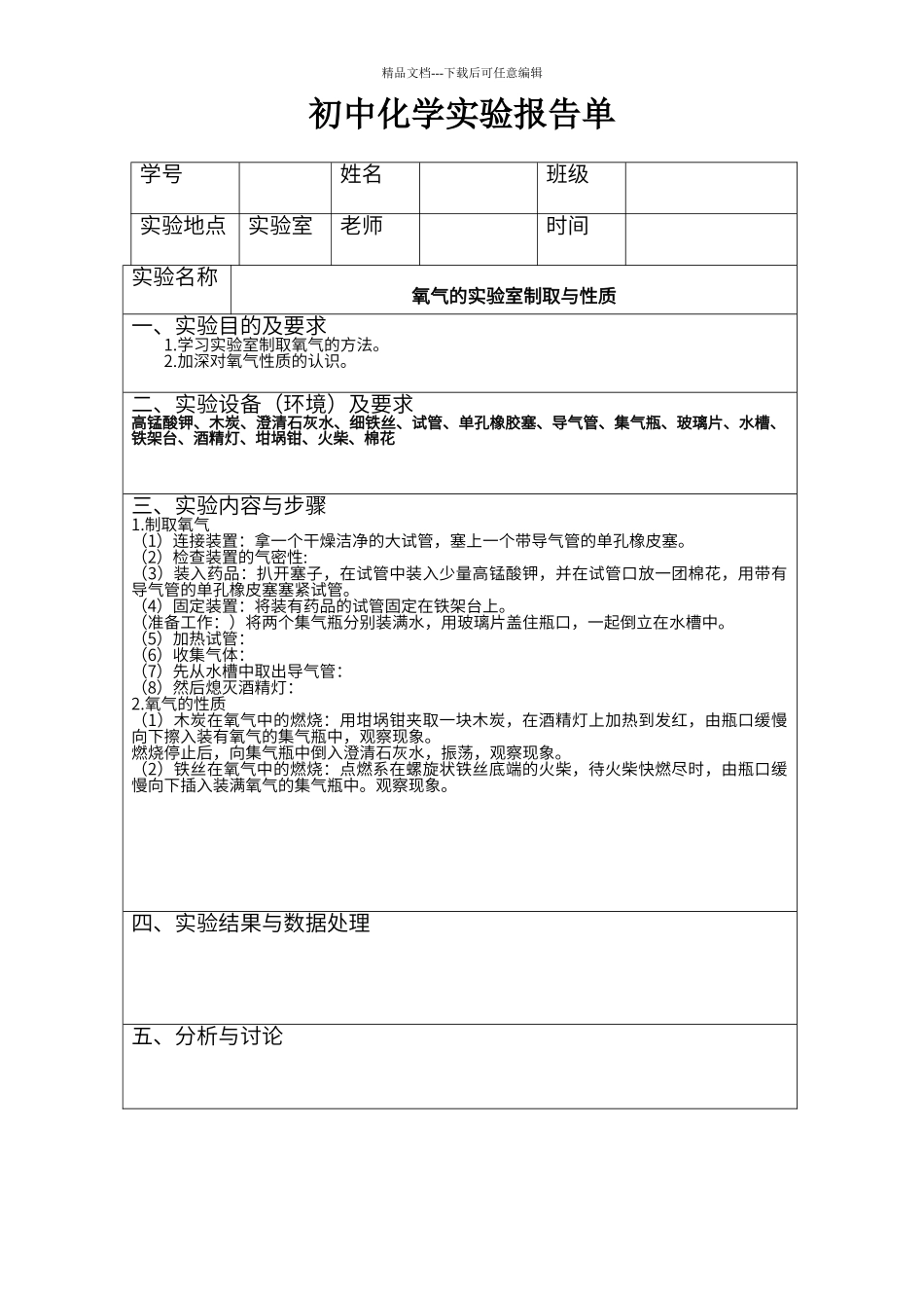 初中化学实验报告单_第1页