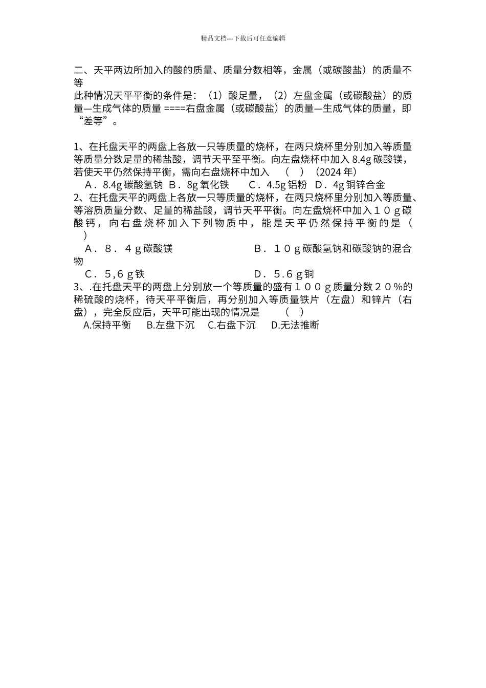 初中化学天平平衡问题_第2页