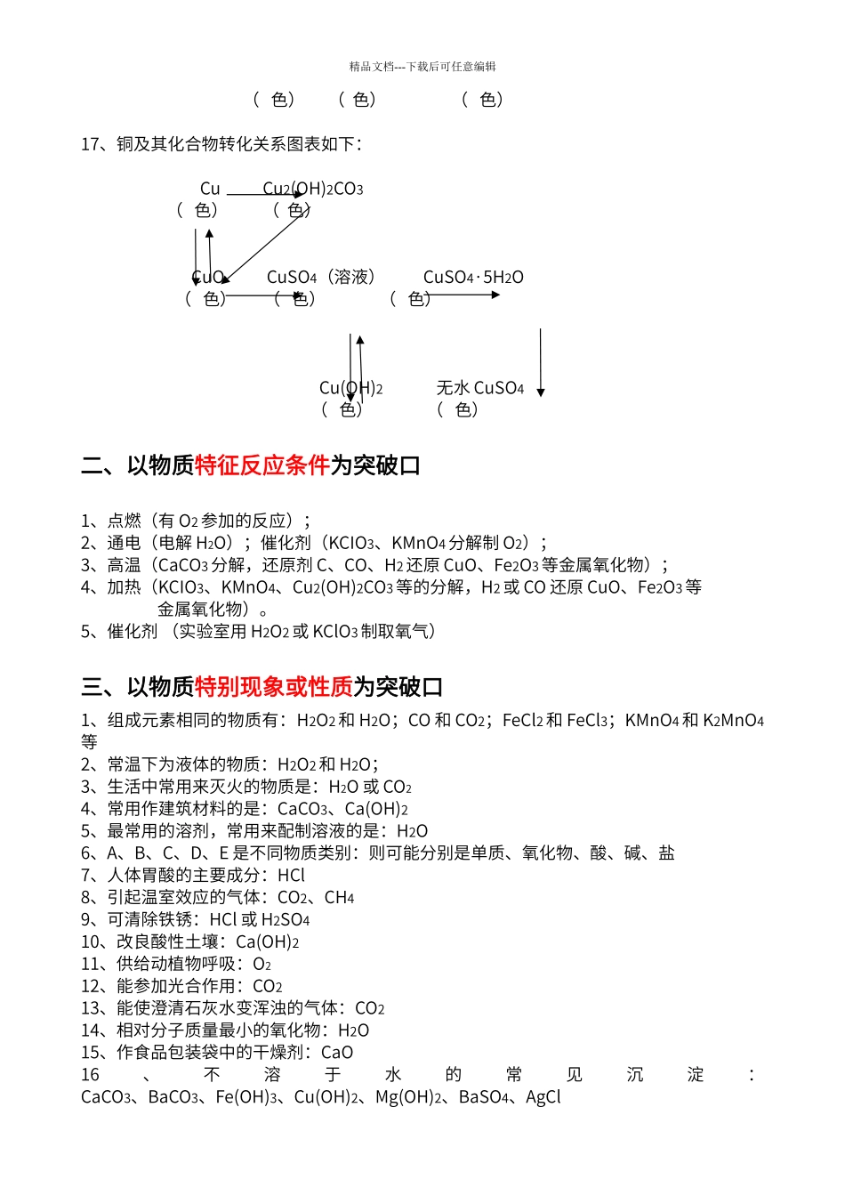 初中化学常见物质化学性质归类_第3页