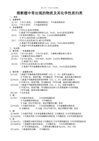 初中化学常见物质化学性质归类