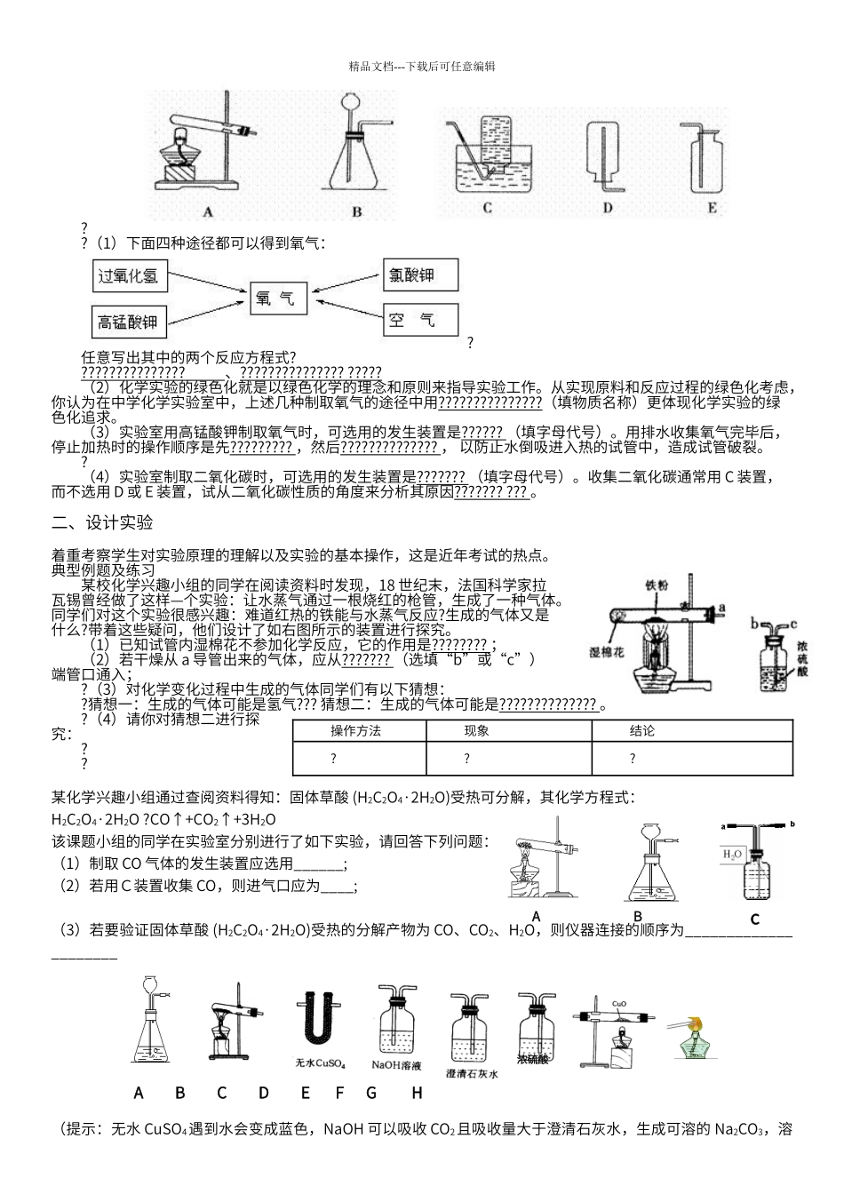 初中化学常见气体的制取专题复习_第3页