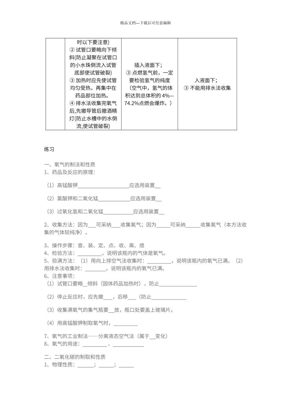 初中化学常见气体的制取和收集_第2页
