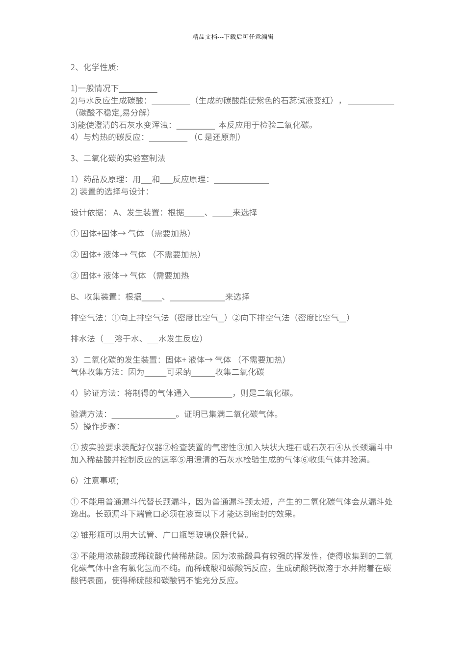 初中化学常见气体的制取和收集_第3页