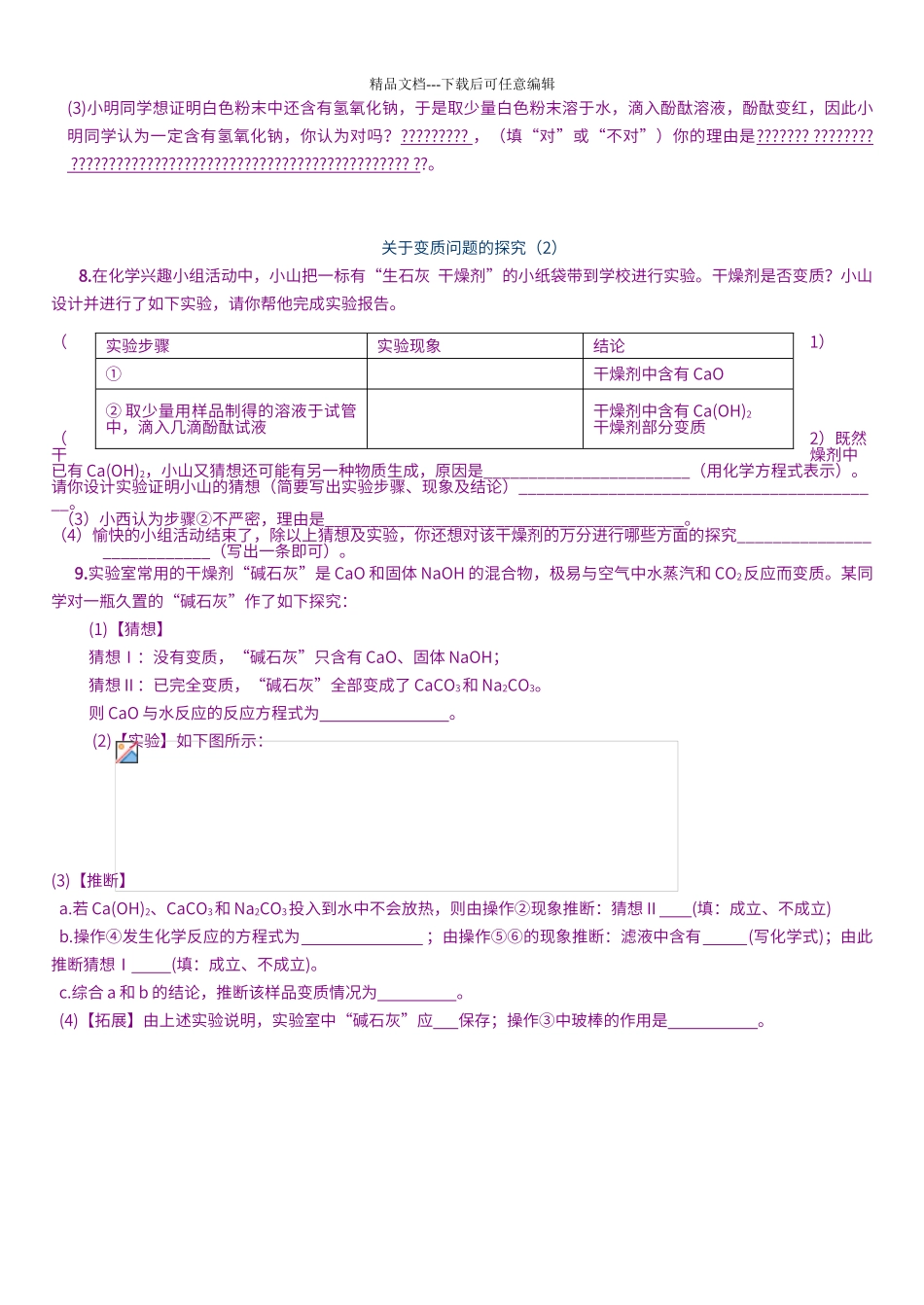 初中化学常见物质变质问题38416_第3页