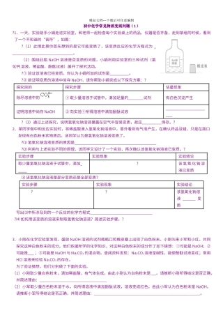 初中化学常见物质变质问题38416