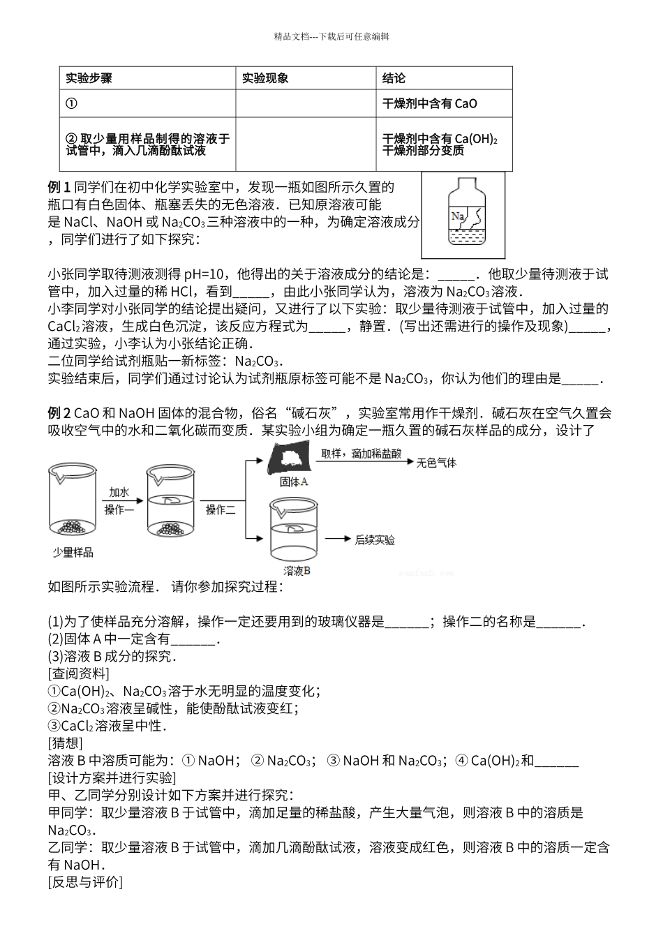 初中化学常见物质变质问题汇编_第3页