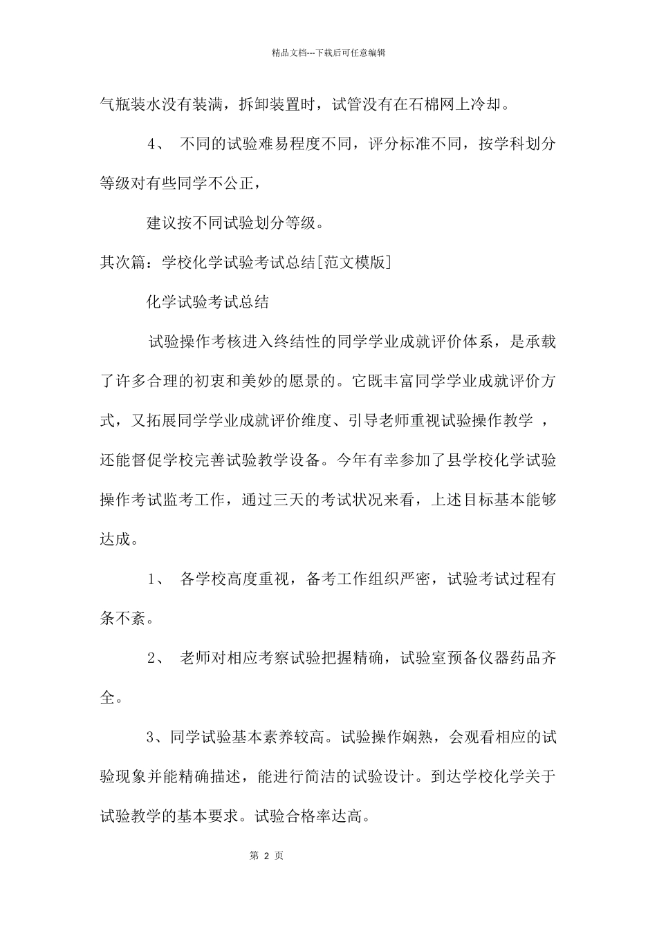 初中化学实验考试总结_第2页