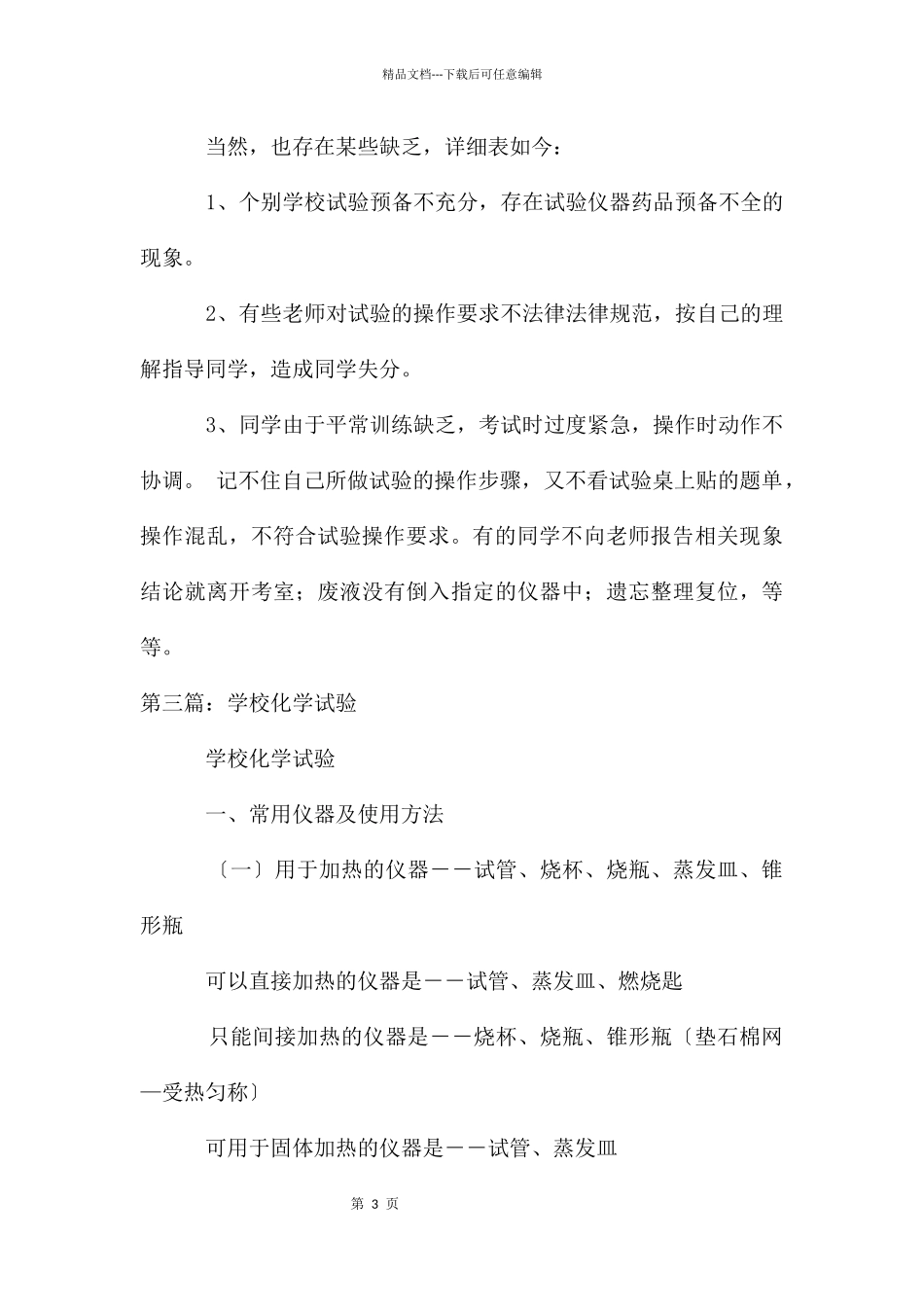 初中化学实验考试总结_第3页