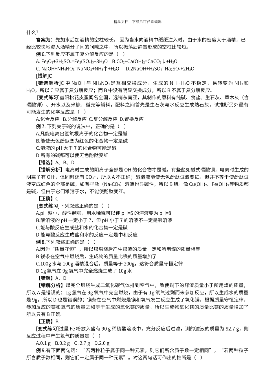 初中化学常见错题集_第3页