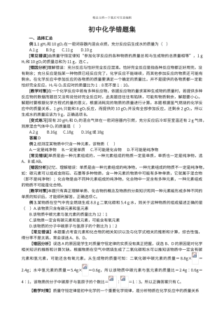 初中化学常见错题集