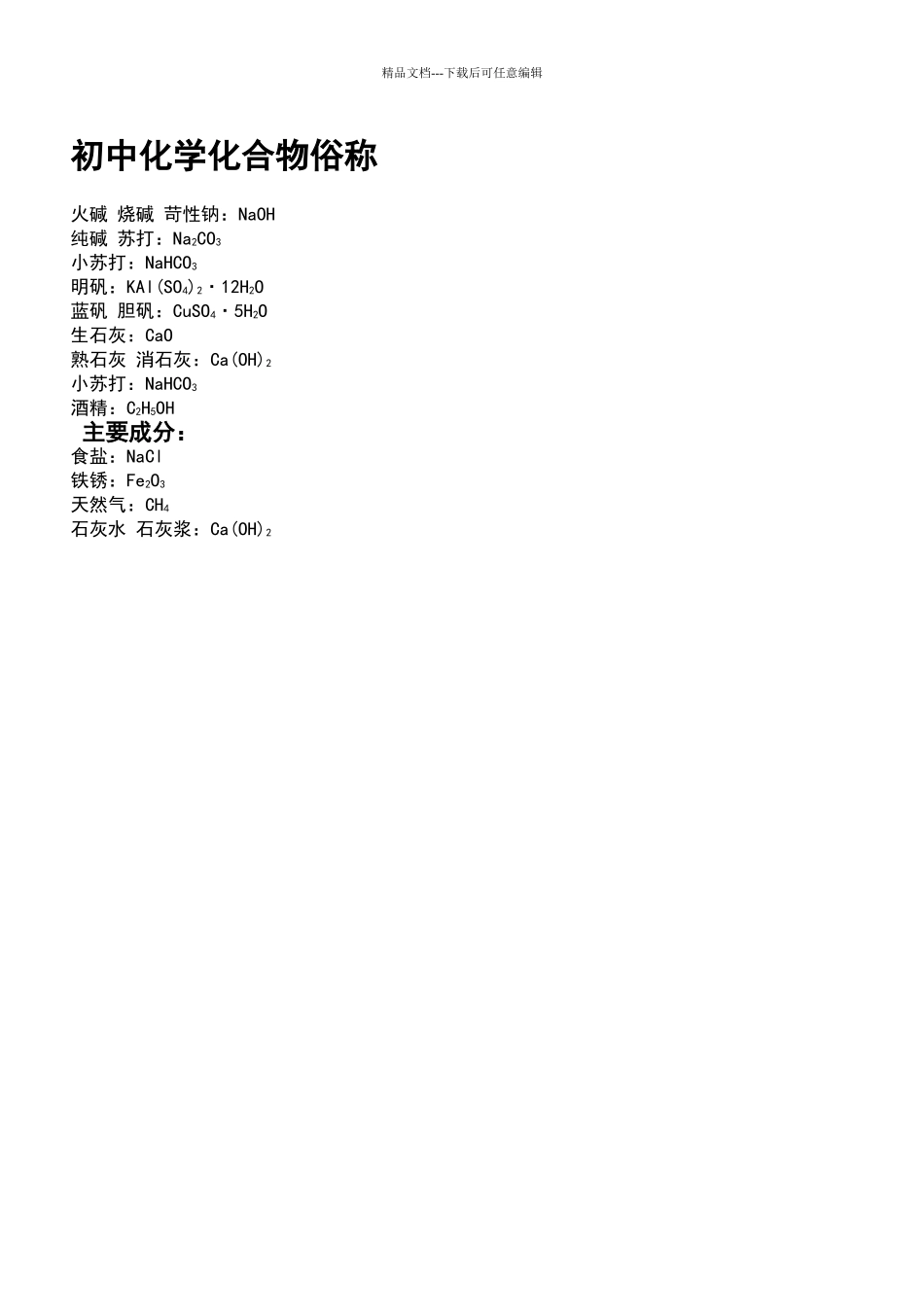 初中化学式表_第3页