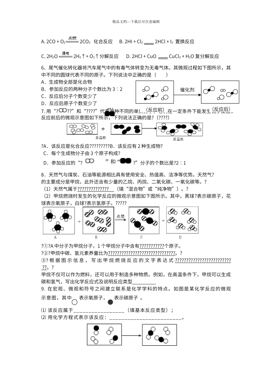 初中化学微观示意图专题_第2页