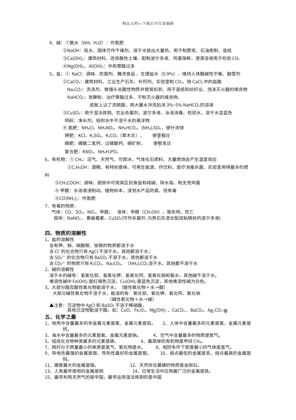 初中化学推断题常用知识点_第2页