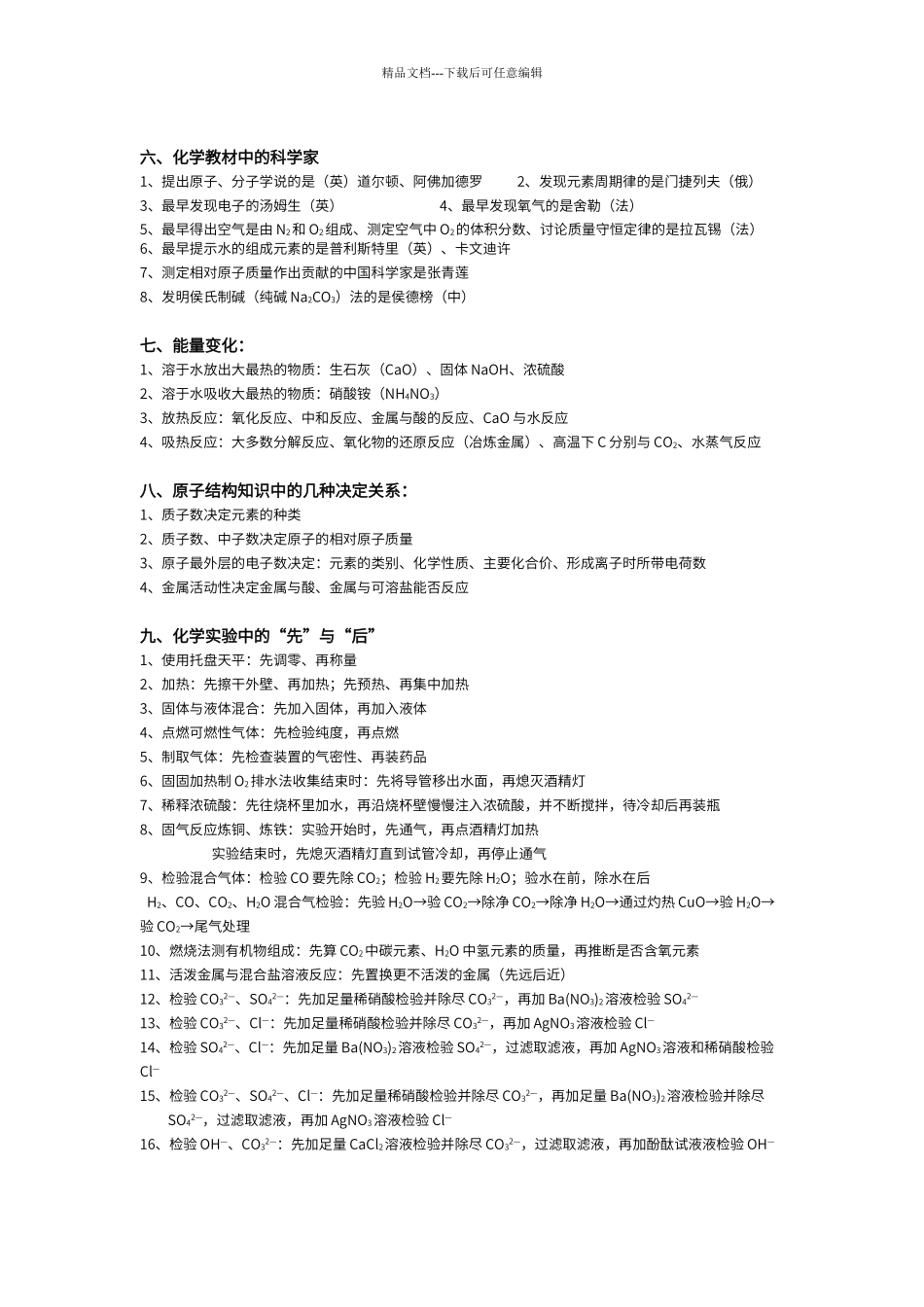 初中化学推断题常用知识点_第3页