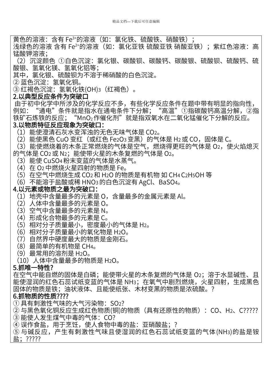 初中化学推断题专题_第2页