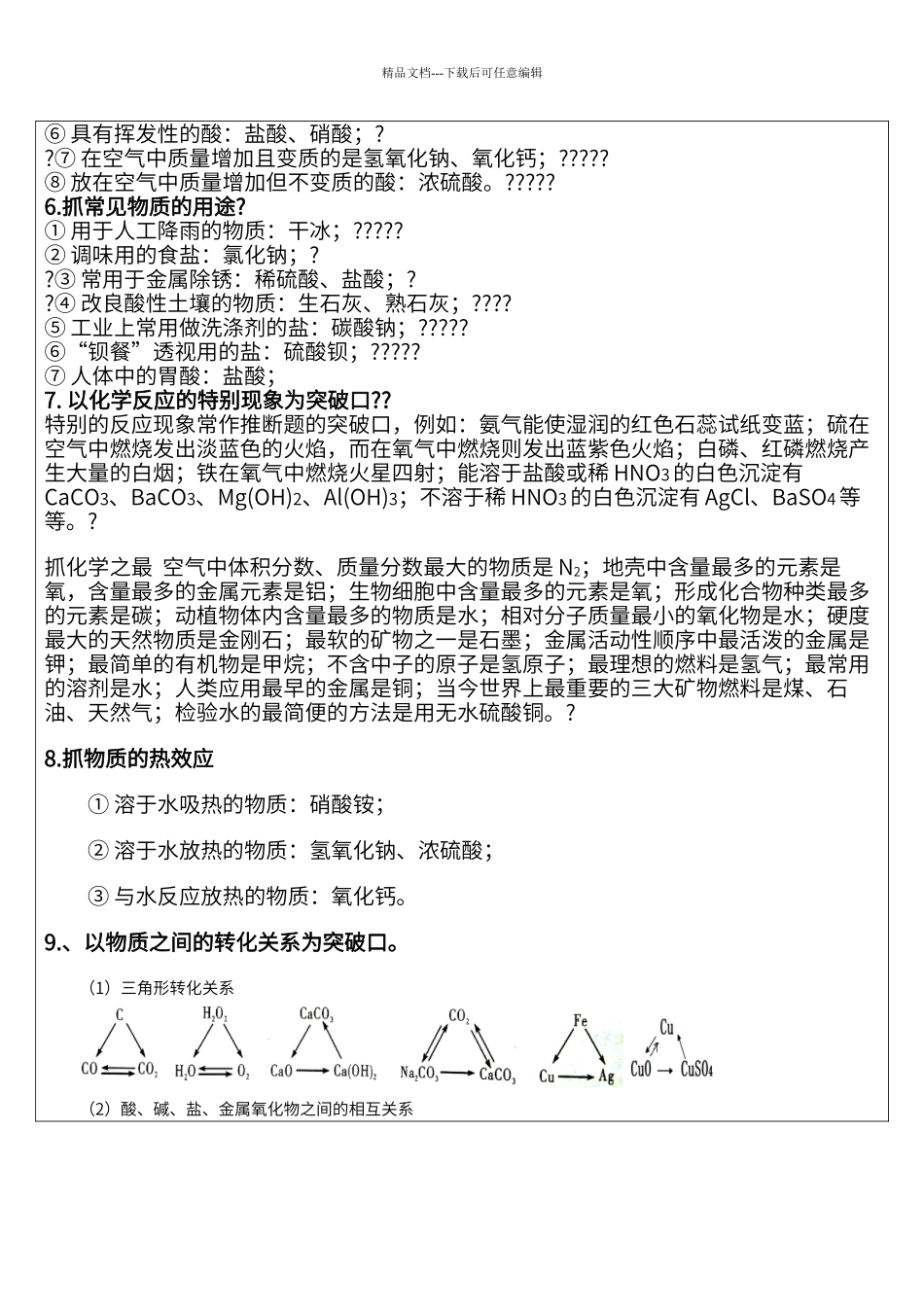 初中化学推断题专题_第3页