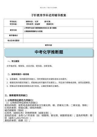 初中化学推断题专题