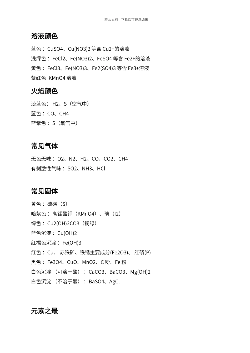 初中化学常见物质的颜色_第2页