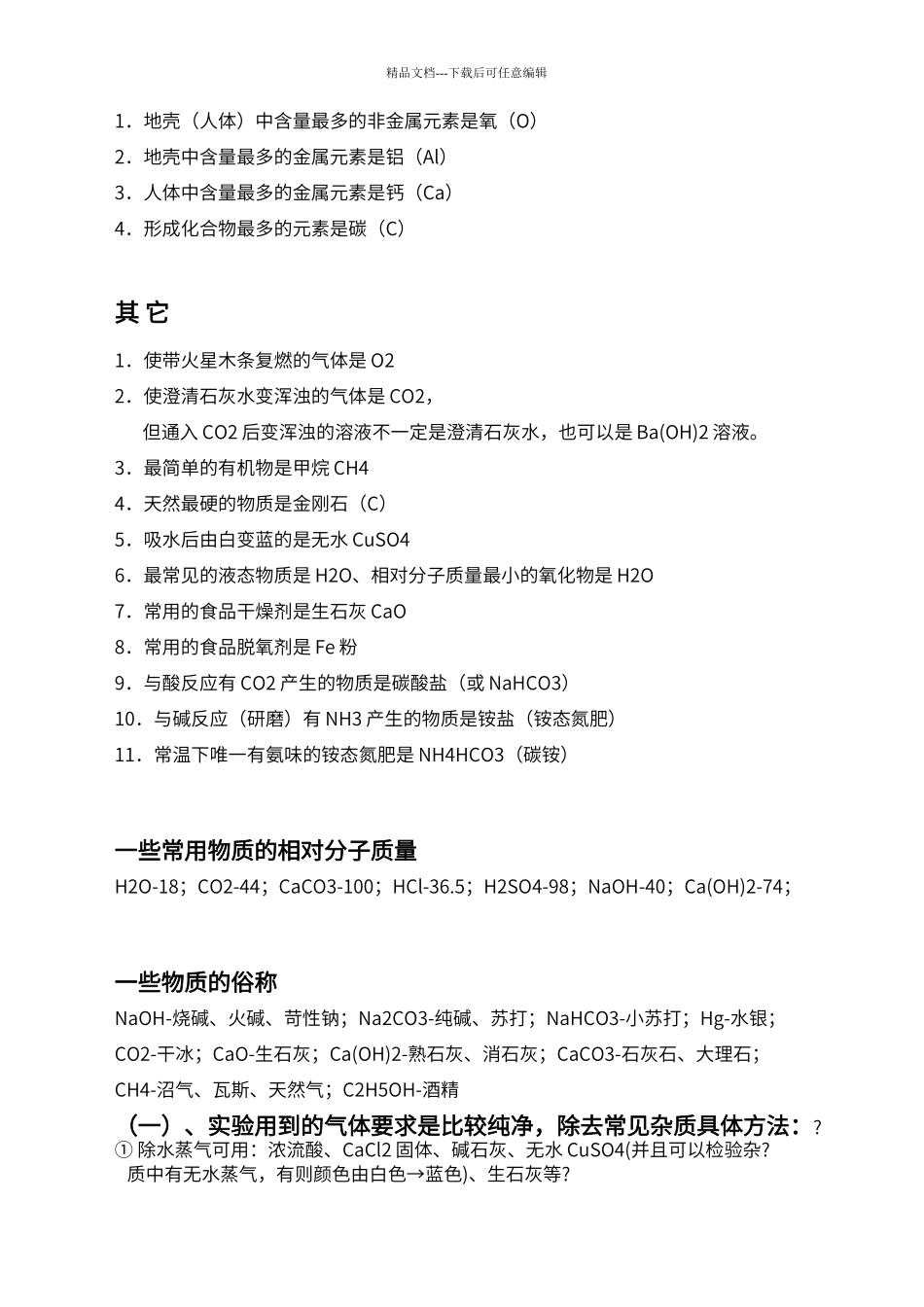 初中化学常见物质的颜色_第3页