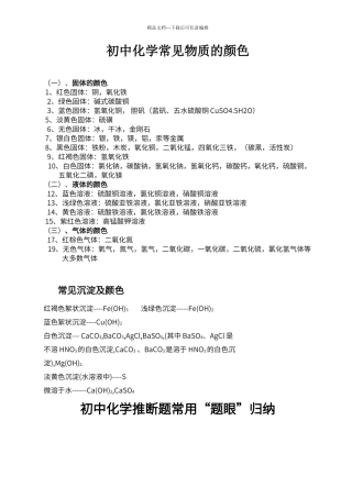 初中化学常见物质的颜色