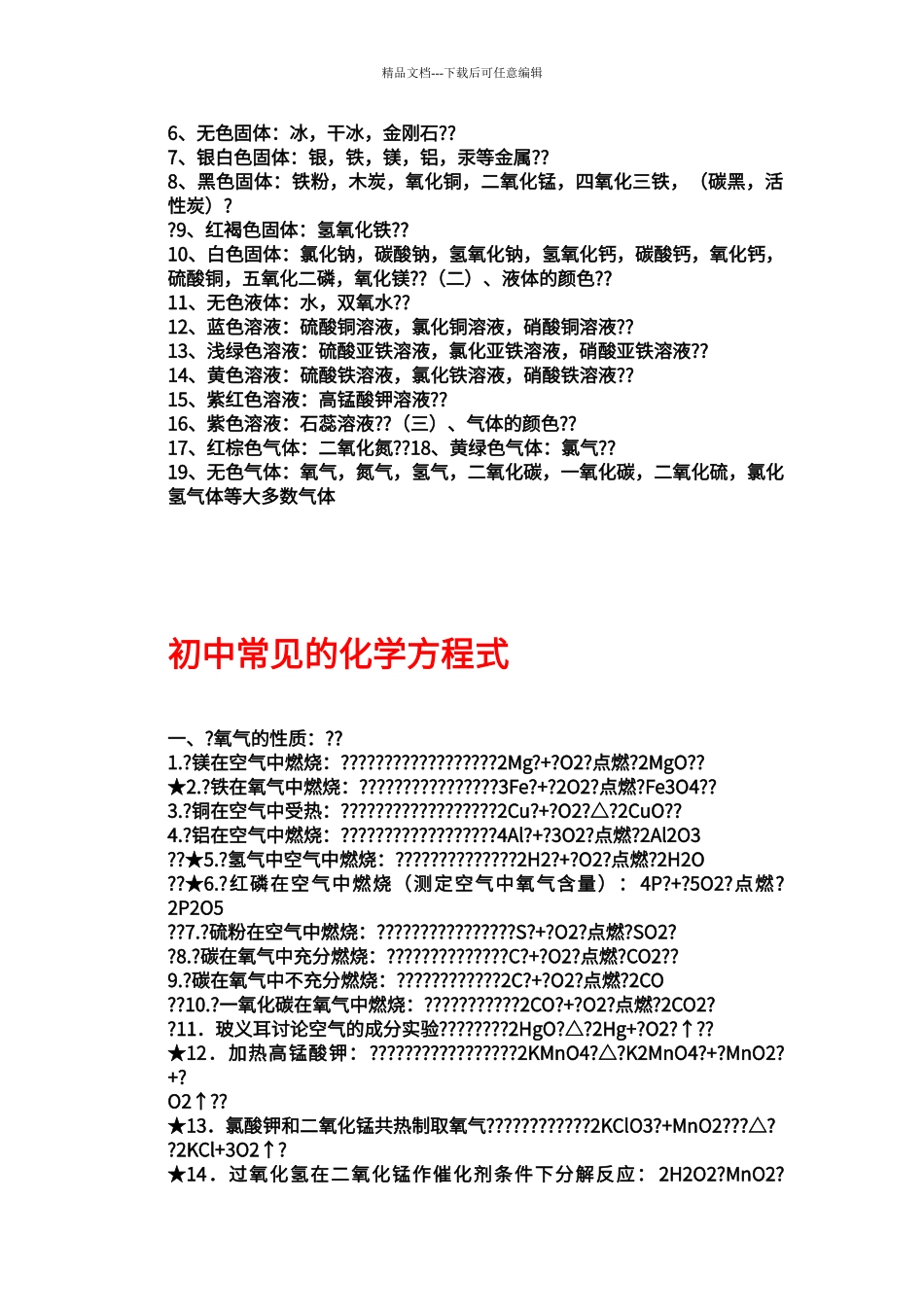 初中化学常见物质的颜色和沉淀_第2页