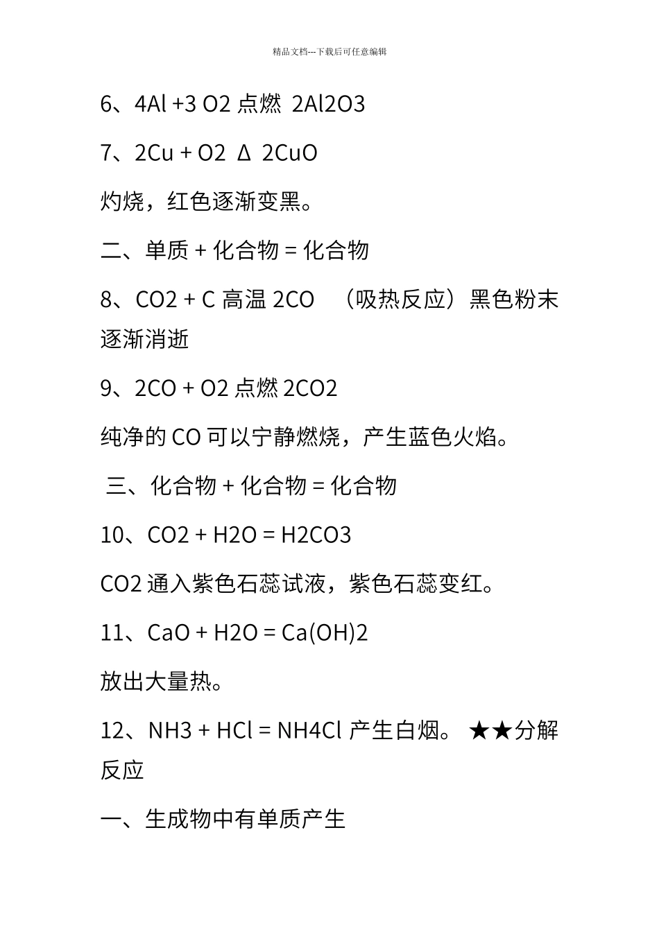 初中化学常见的化学方程式_第2页