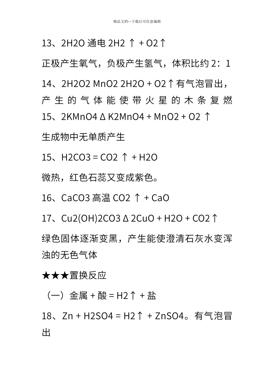初中化学常见的化学方程式_第3页