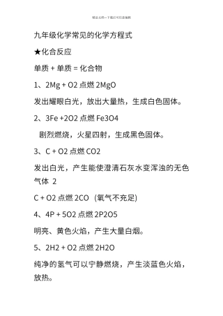 初中化学常见的化学方程式