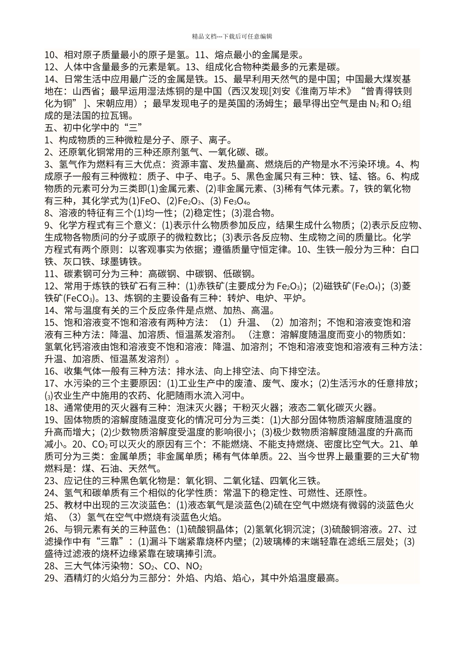 初中化学常见物质颜色状态化学式及反应方程式_第2页