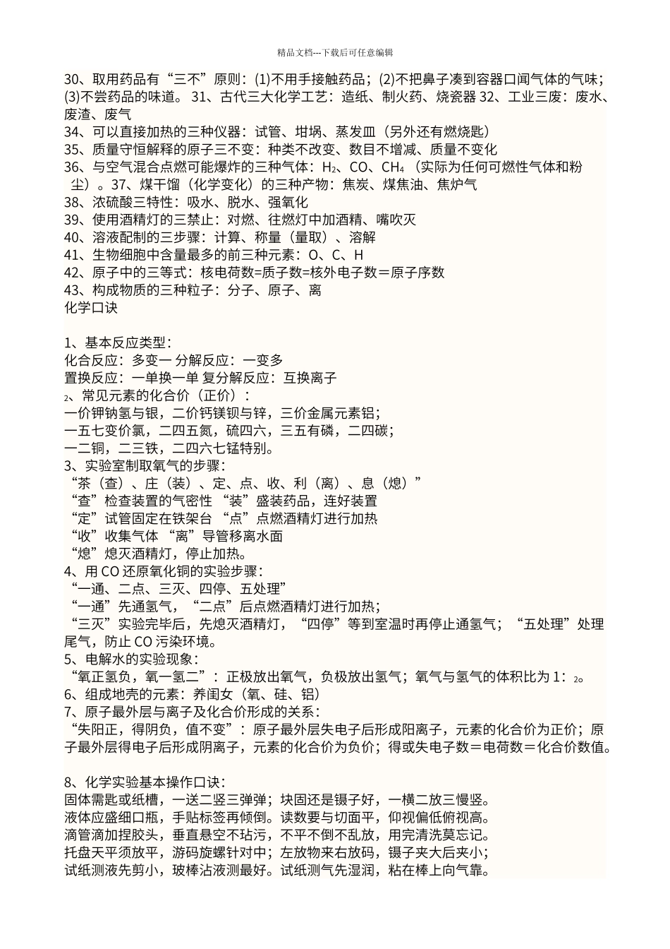 初中化学常见物质颜色状态化学式及反应方程式_第3页