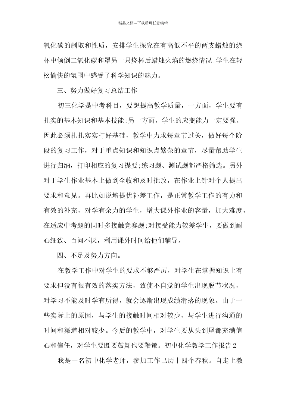 初中化学教学工作总结报告_第3页