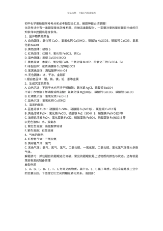 初中化学推断题常考考点和必考题型全汇总
