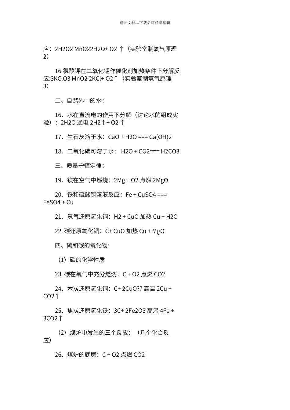 初中化学方程式_第2页